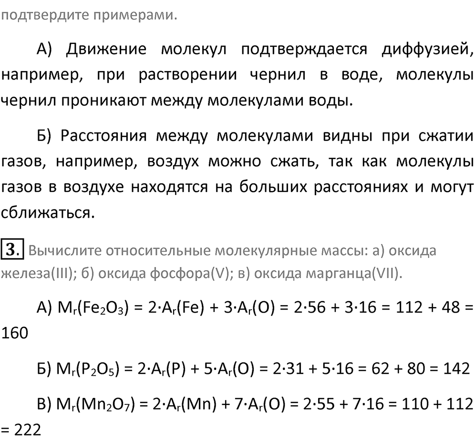 Параграф 18 — решение 2