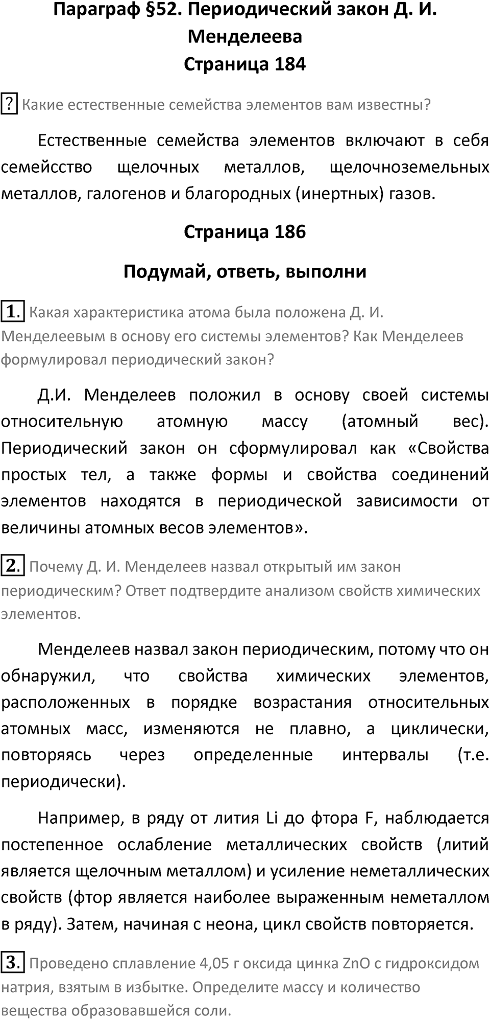 Параграф 52 — решение 1