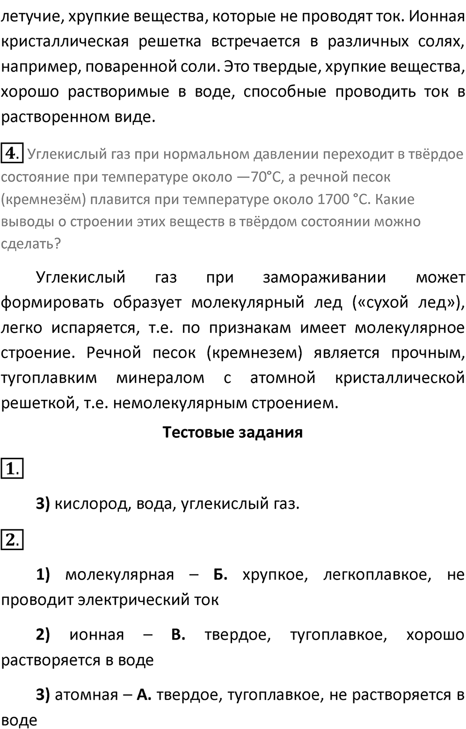 Параграф 8 — решение 2
