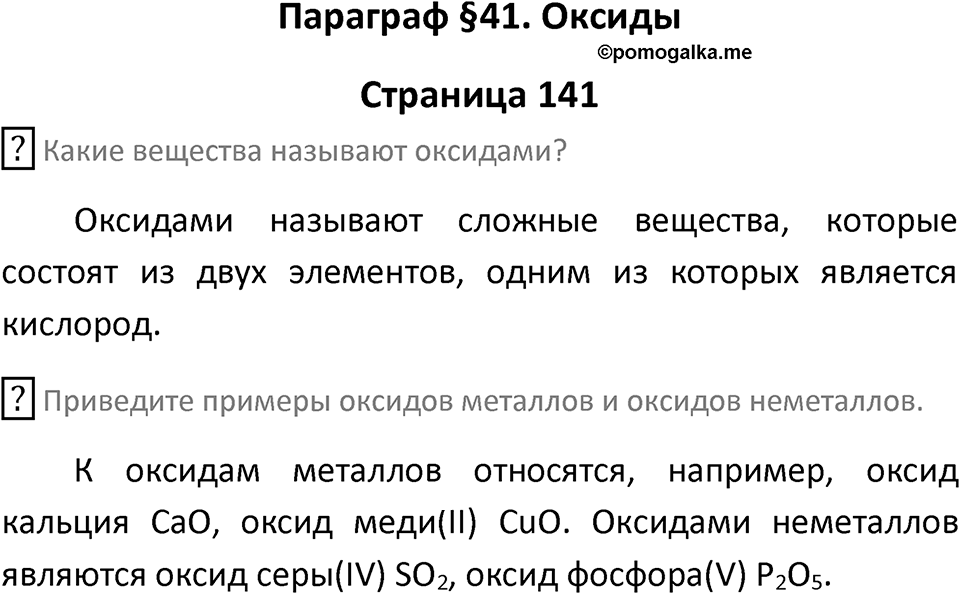 Страница 141 — решение 1