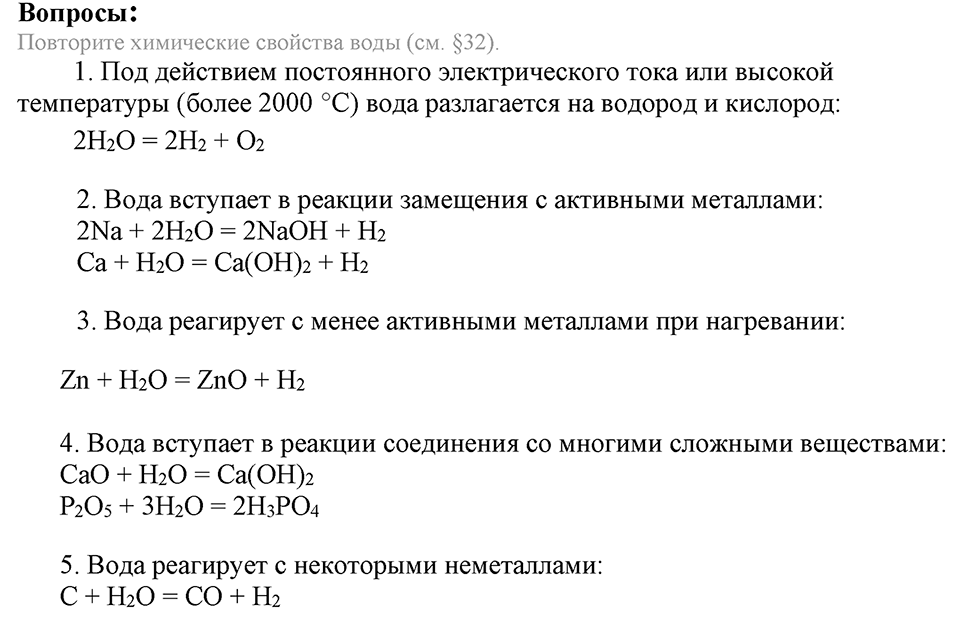Важнейшие классы неорганических соединений. §41. Гидроксиды. Основания. Параграф §41 Вопросы №1 — решение 1