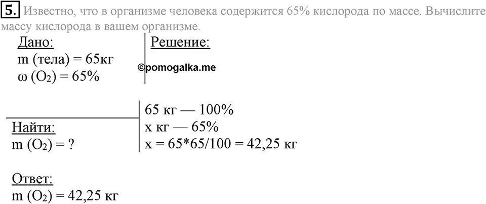 Кислород. Горение. §24. Применение кислорода. Круговорот кислорода в природе. Параграф §24 Подумай, ответь, выполни №5 — решение 1