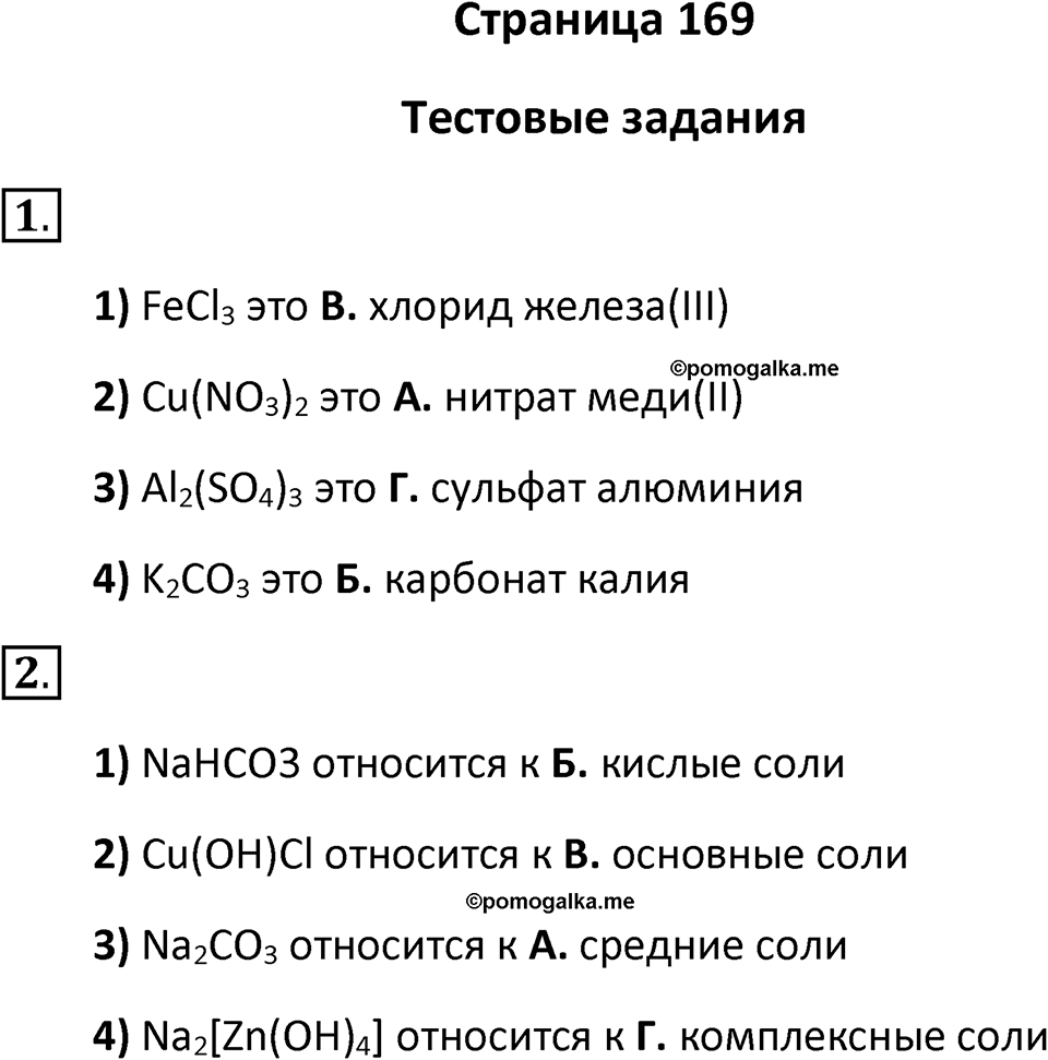Страница 169 — решение 1
