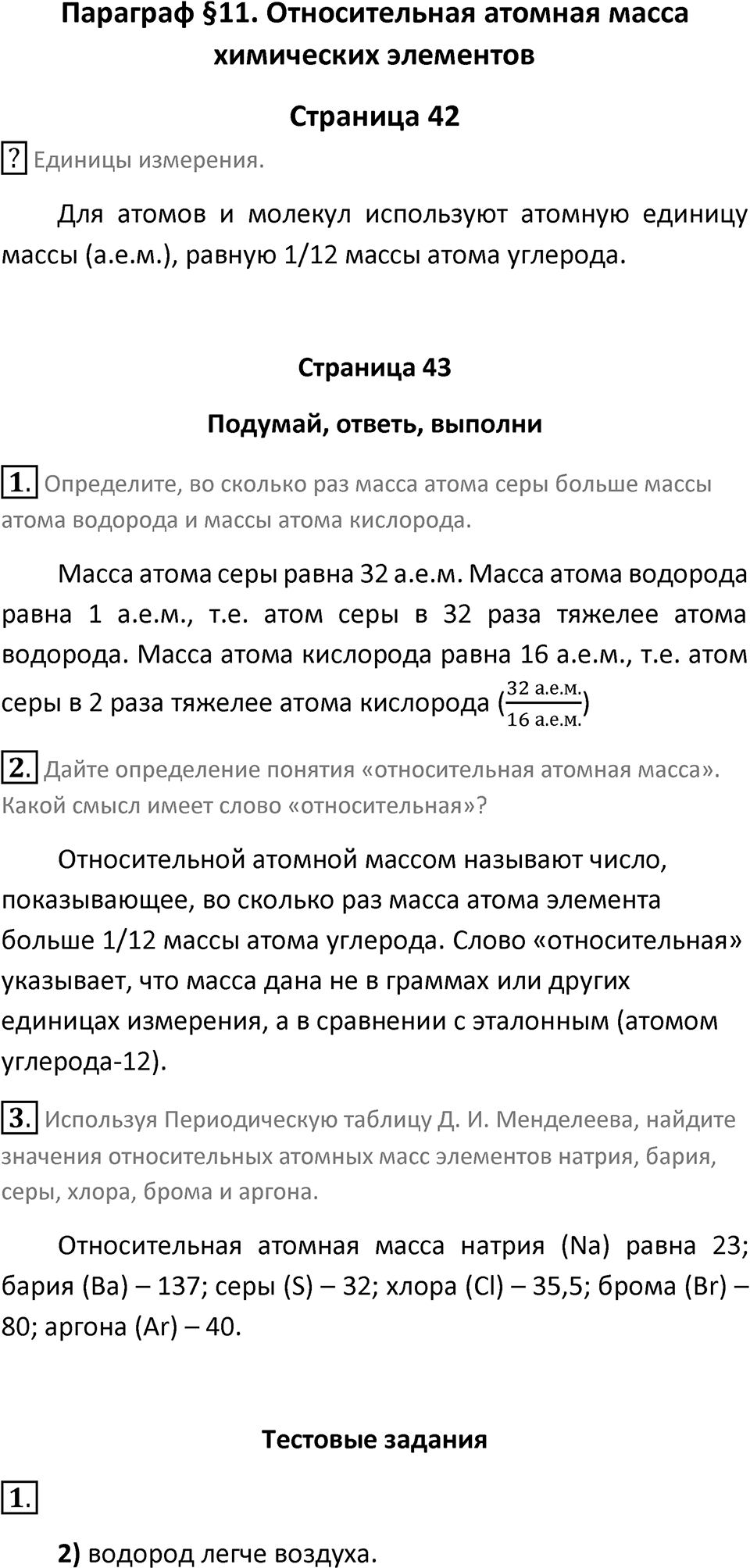 Параграф 11 — решение 1