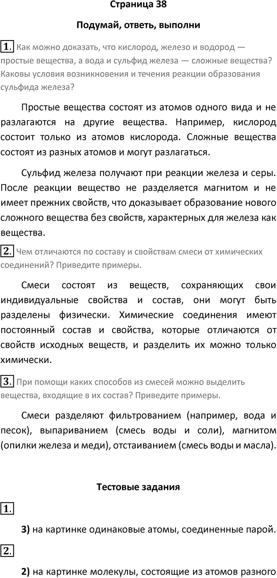 Страница 38 — решение 1