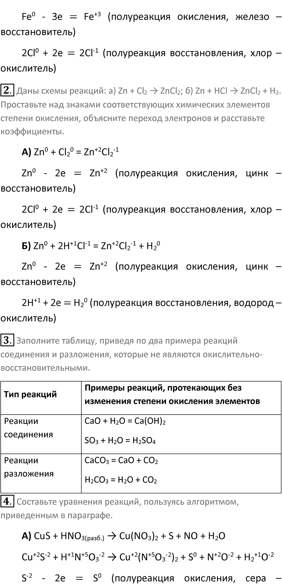Параграф 60 — решение 2