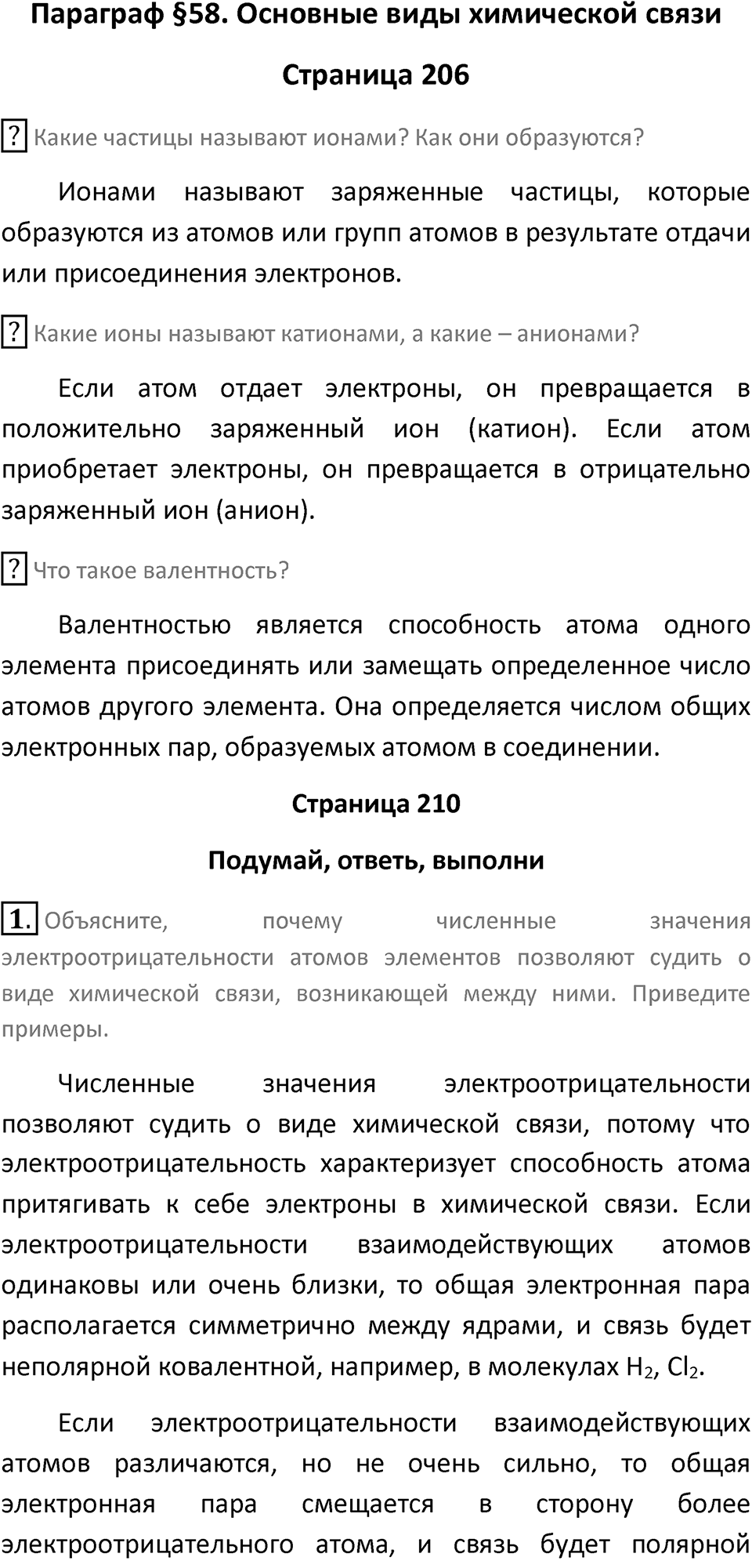 Параграф 58 — решение 1