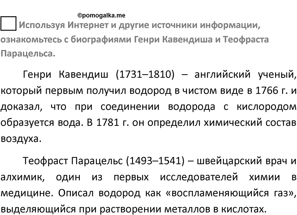 Параграф 28 — решение 3