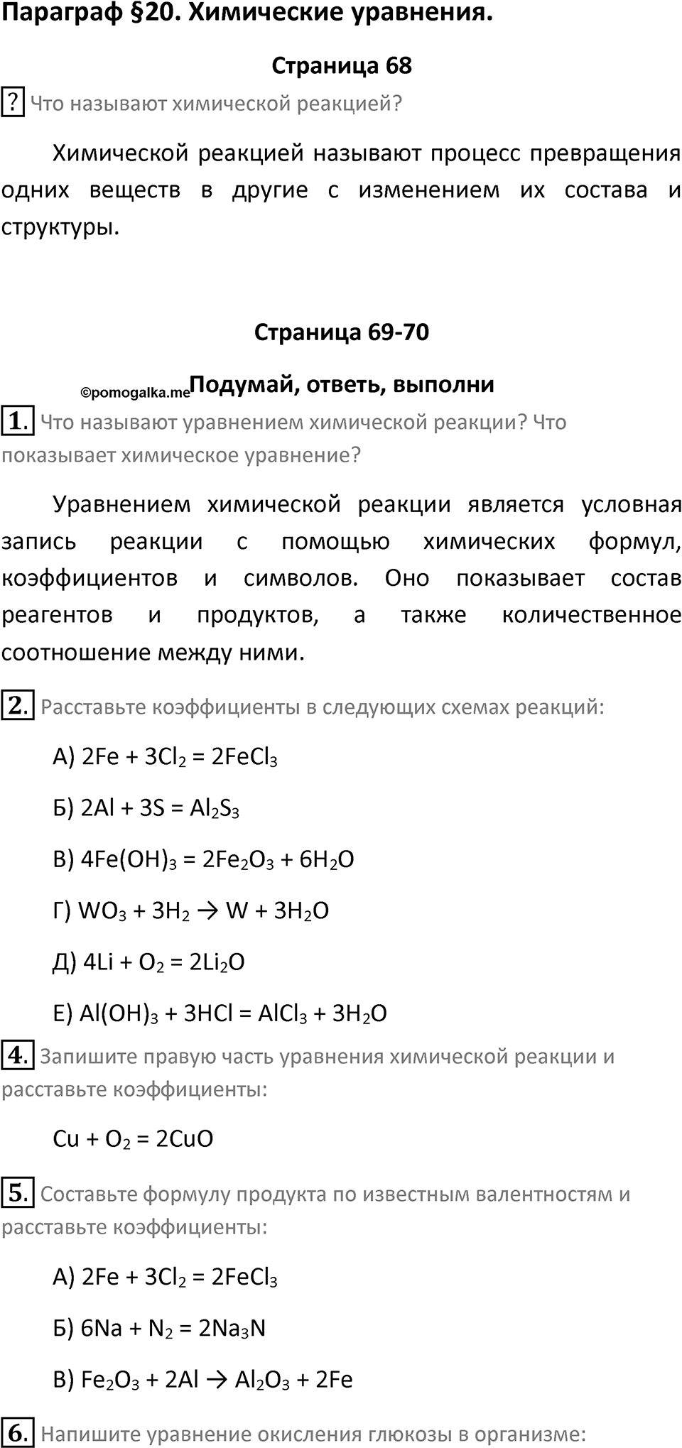Параграф 20 — решение 1