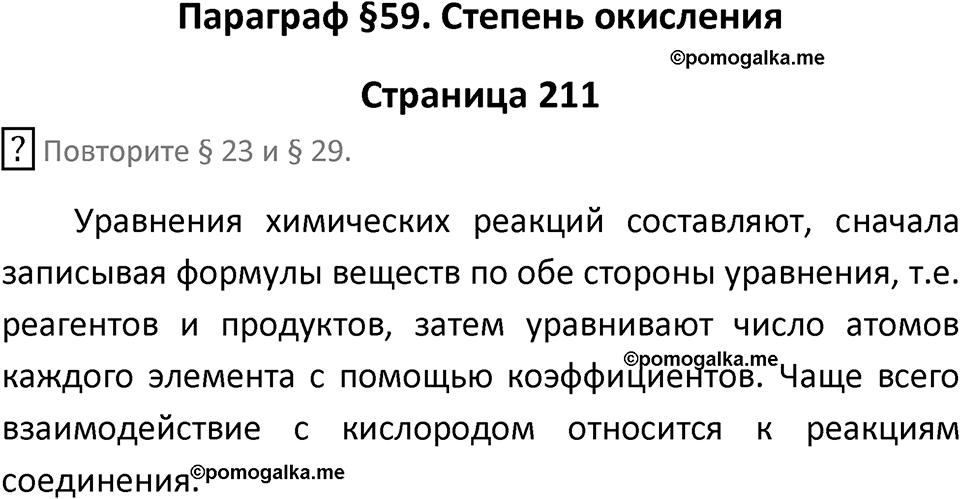 Страница 211 — решение 1