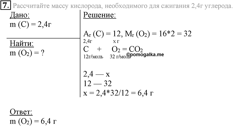 Кислород. Горение. §27. Воздух и его состав. Параграф §27 Подумай, ответь, выполни №7 — решение 1