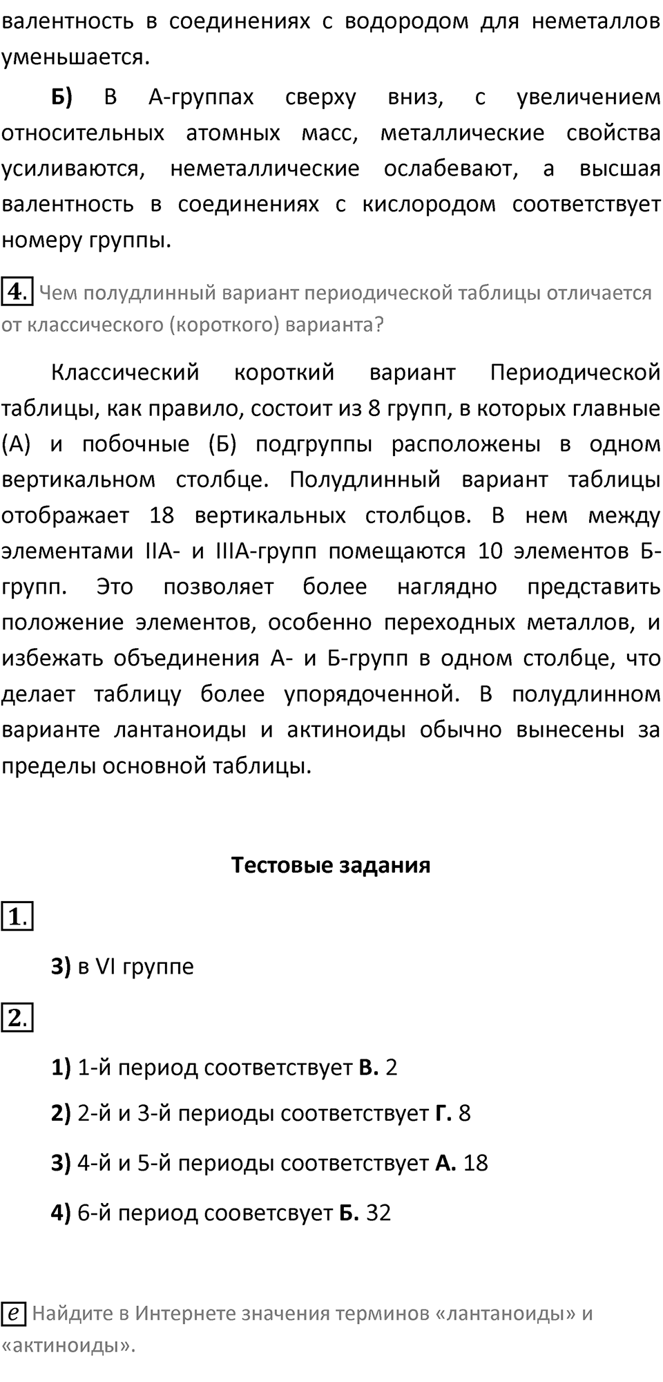 Страница 191 — решение 2