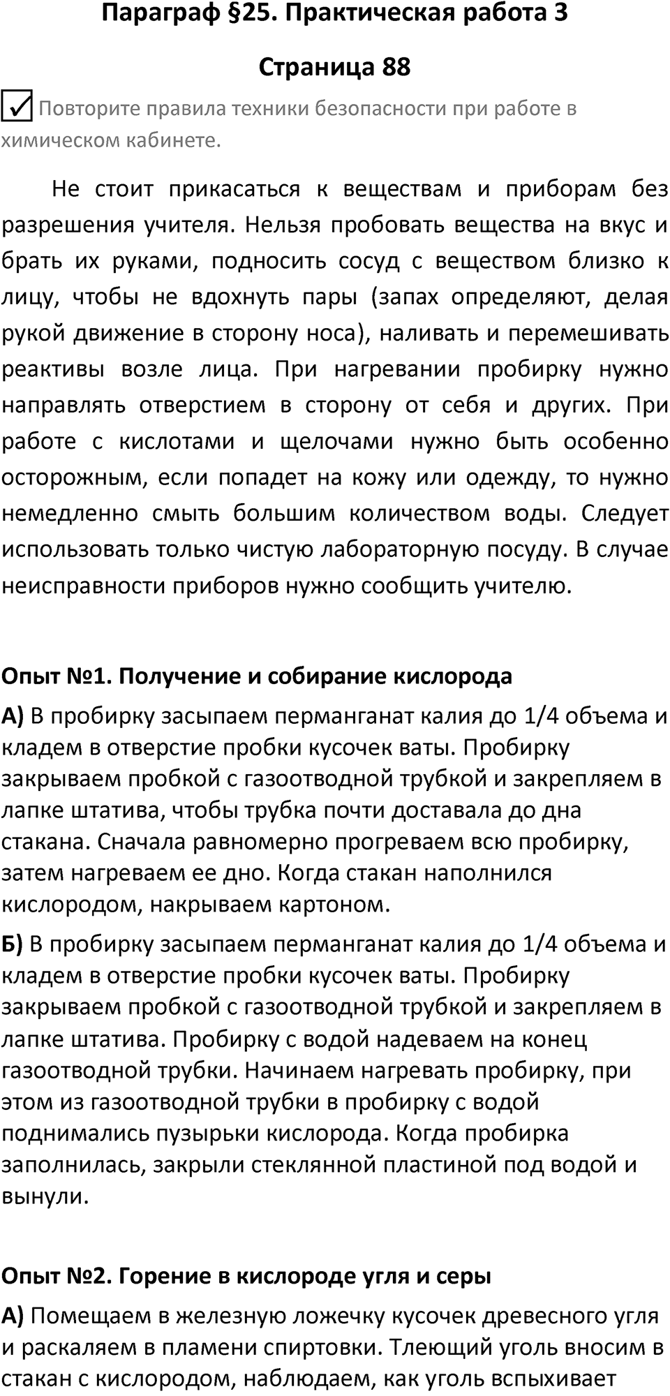 Страница 88 — решение 1