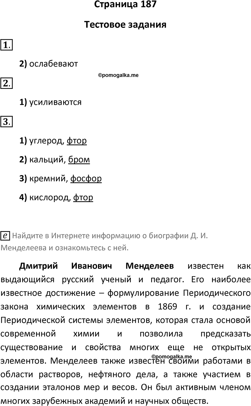 Страница 187 — решение 1