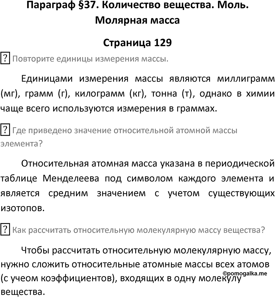Страница 129 — решение 1