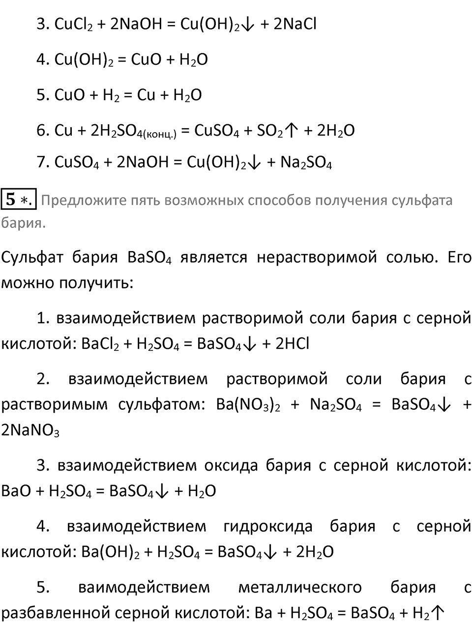 Параграф 49 — решение 3