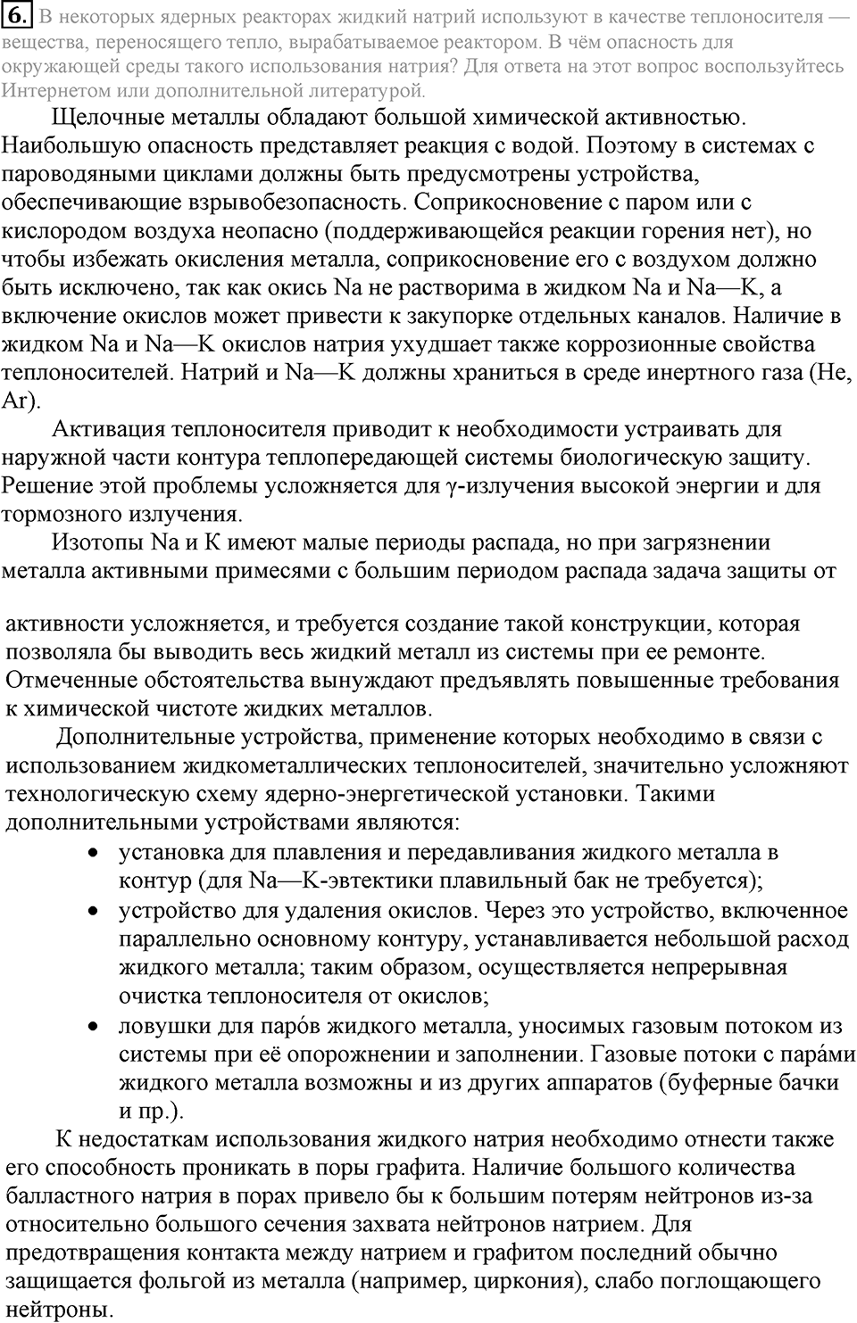Периодический закон и строение атома. §49. Классификация химических элементов. Параграф §49 Подумай, ответь, выполни №6 — решение 1