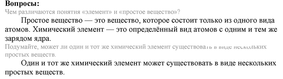 Кислород. Горение. §26. Озон. Аллотропия кислорода. Параграф §26 Вопросы №1 — решение 1