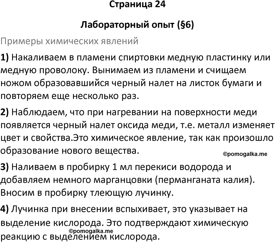 Страница 24 — решение 1