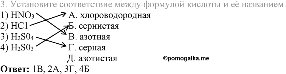 Важнейшие классы неорганических соединений. §44. Кислоты. Параграф §44 Тестовые задания №3 — решение 1