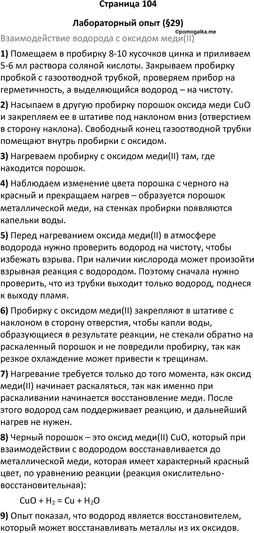 Страница 104 — решение 1