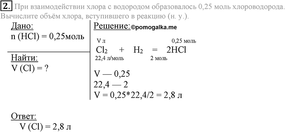 Количественные отношения в химии. §39. Объемные отношения газов при химических реакциях. Параграф §39 Подумай, ответь, выполни №2 — решение 1