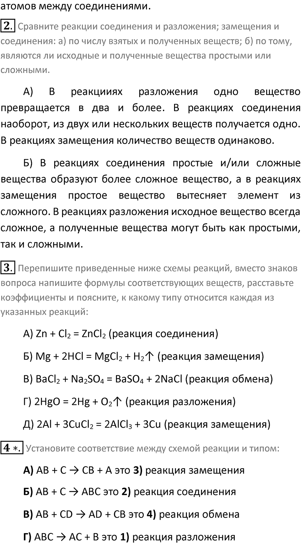 Параграф 21 — решение 3
