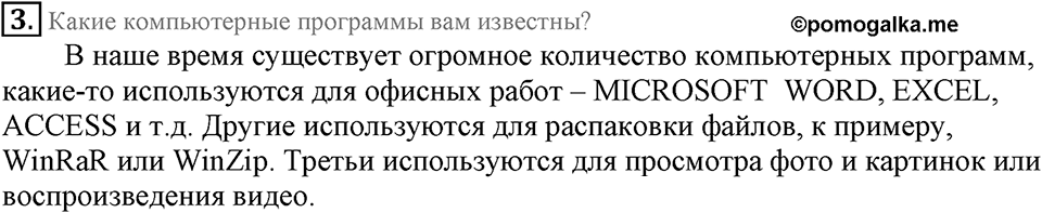 Первоначальные химические понятия. §5. Практическая работа №2. Очистка грязной поваренной соли. Параграф §5 Вопросы №3 — решение 1
