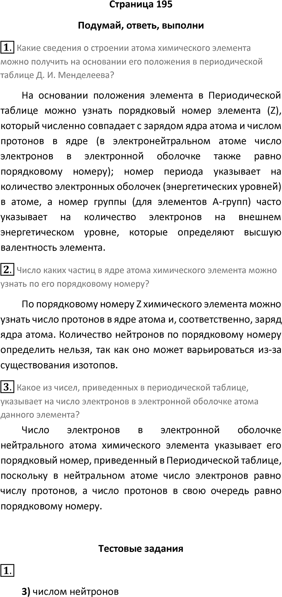 Страница 195 — решение 1