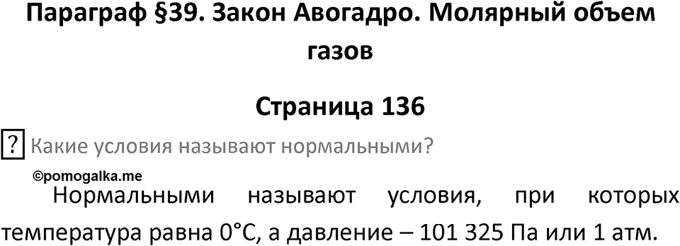 Страница 136 — решение 1