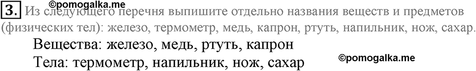 Первоначальные химические понятия. §1. Предмет химии. Вещества и их свойства. Параграф §1 Подумай, ответь, выполни №3 — решение 1