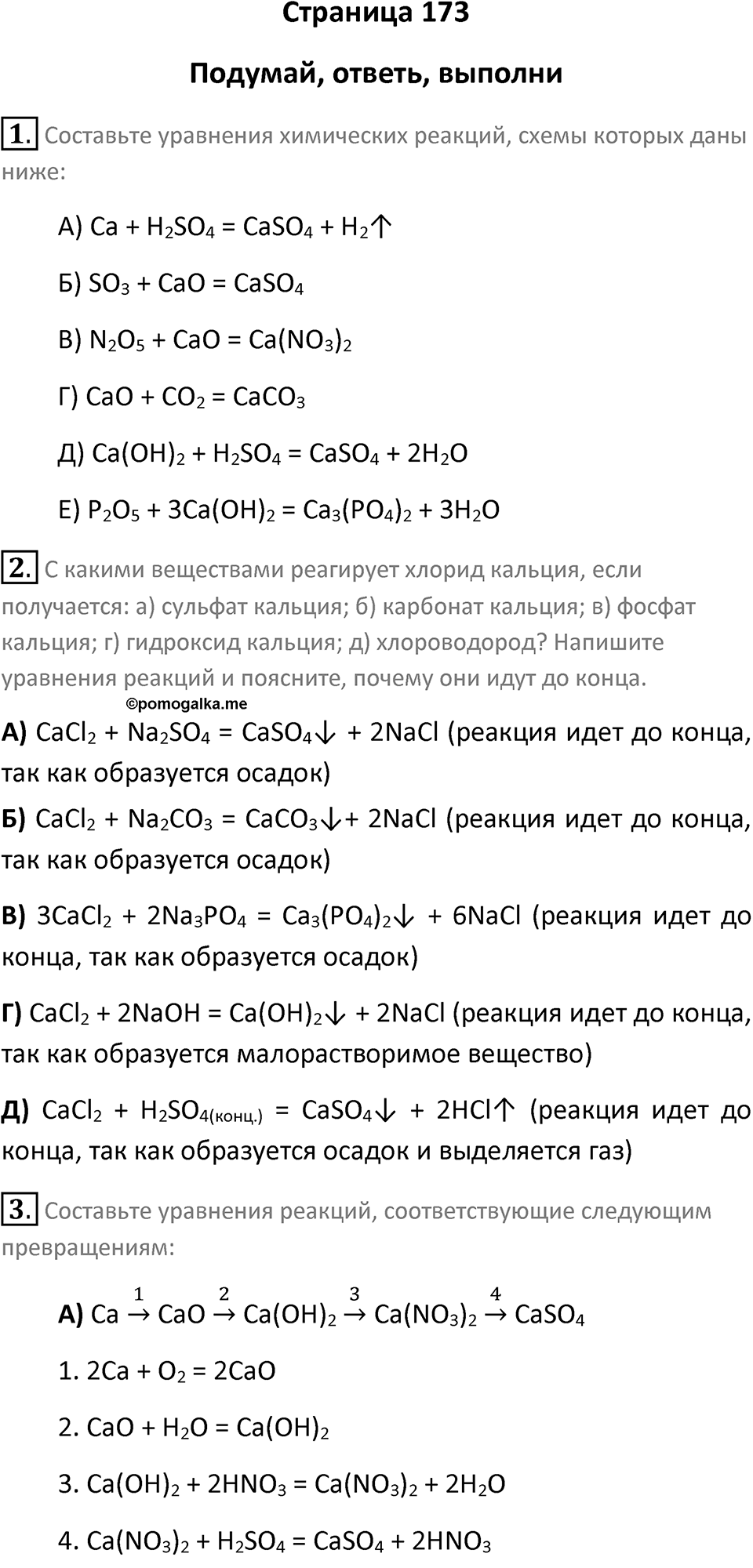 Страница 173 — решение 1