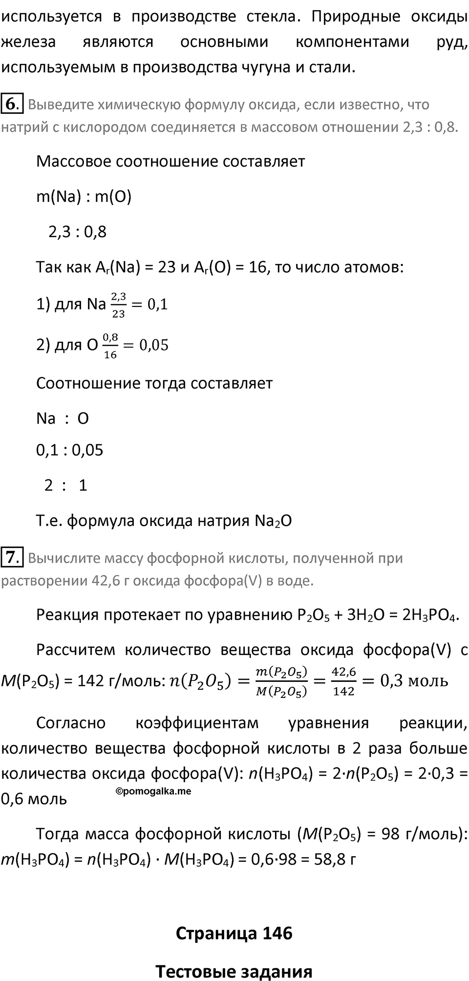 Параграф 41 — решение 3