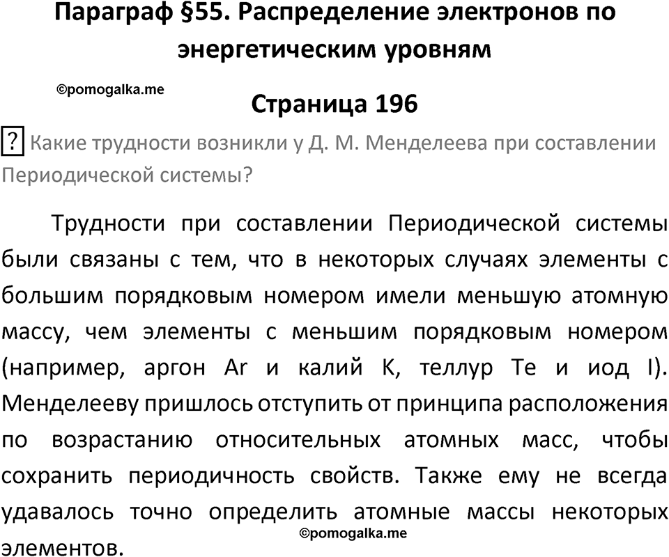 Страница 196 — решение 1