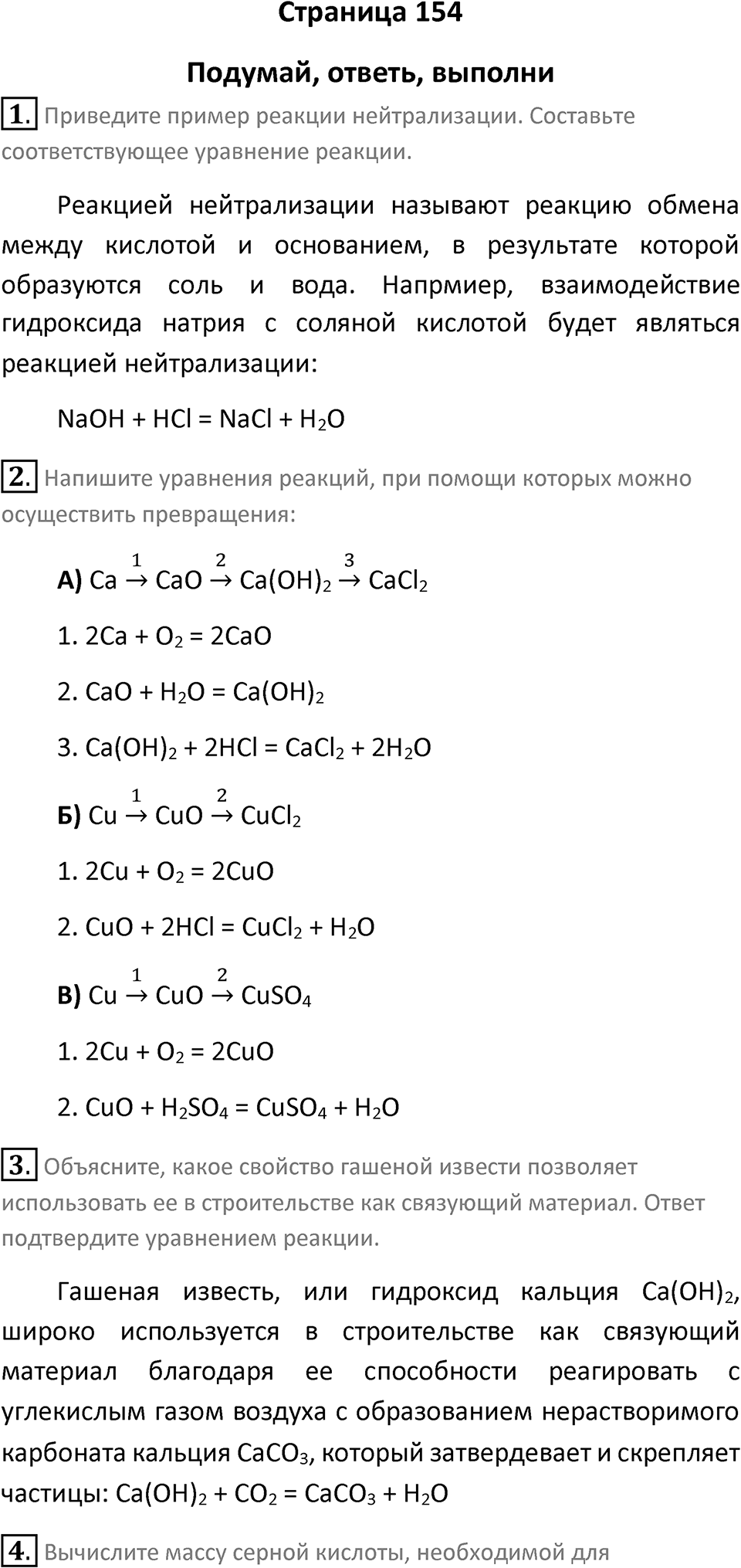 Страница 154 — решение 1