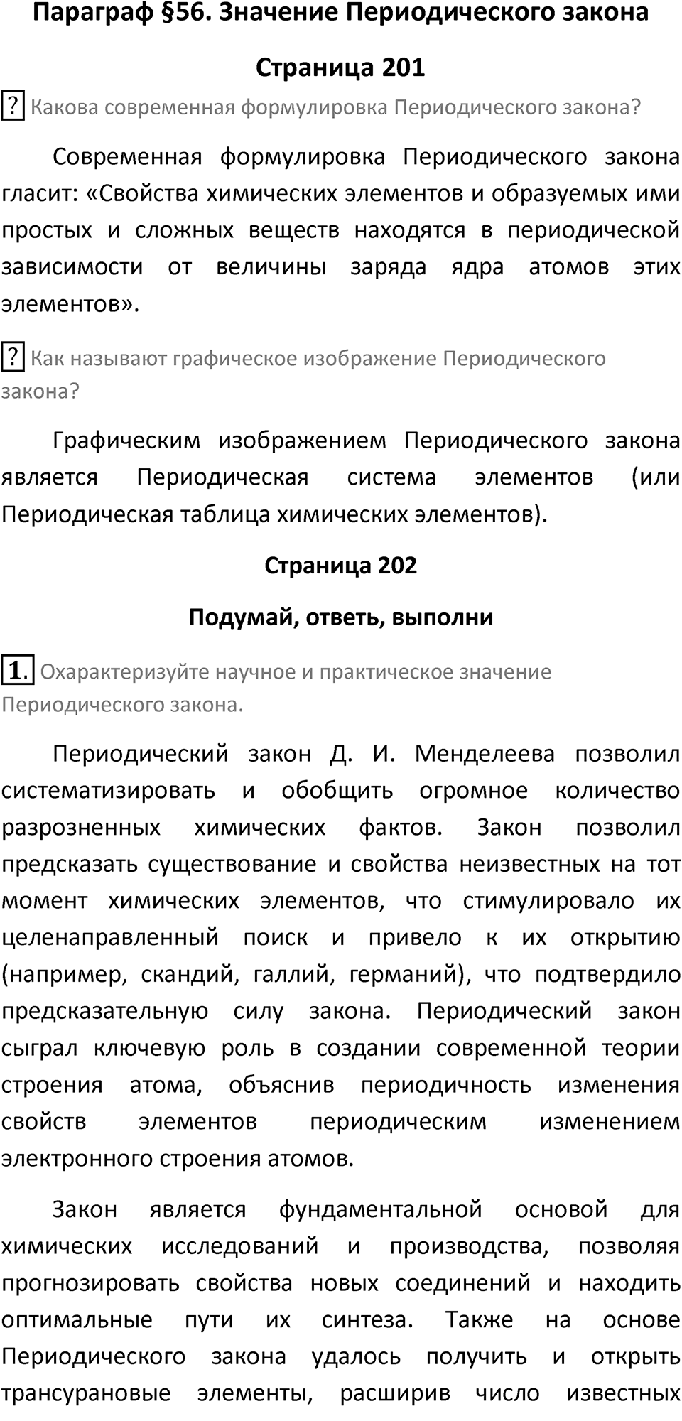 Параграф 56 — решение 1