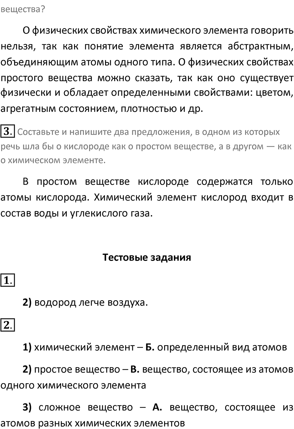 Параграф 10 — решение 2