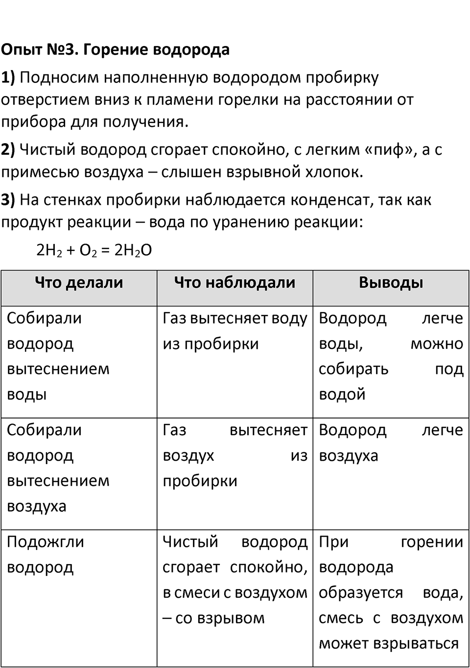 Параграф 31 — решение 2