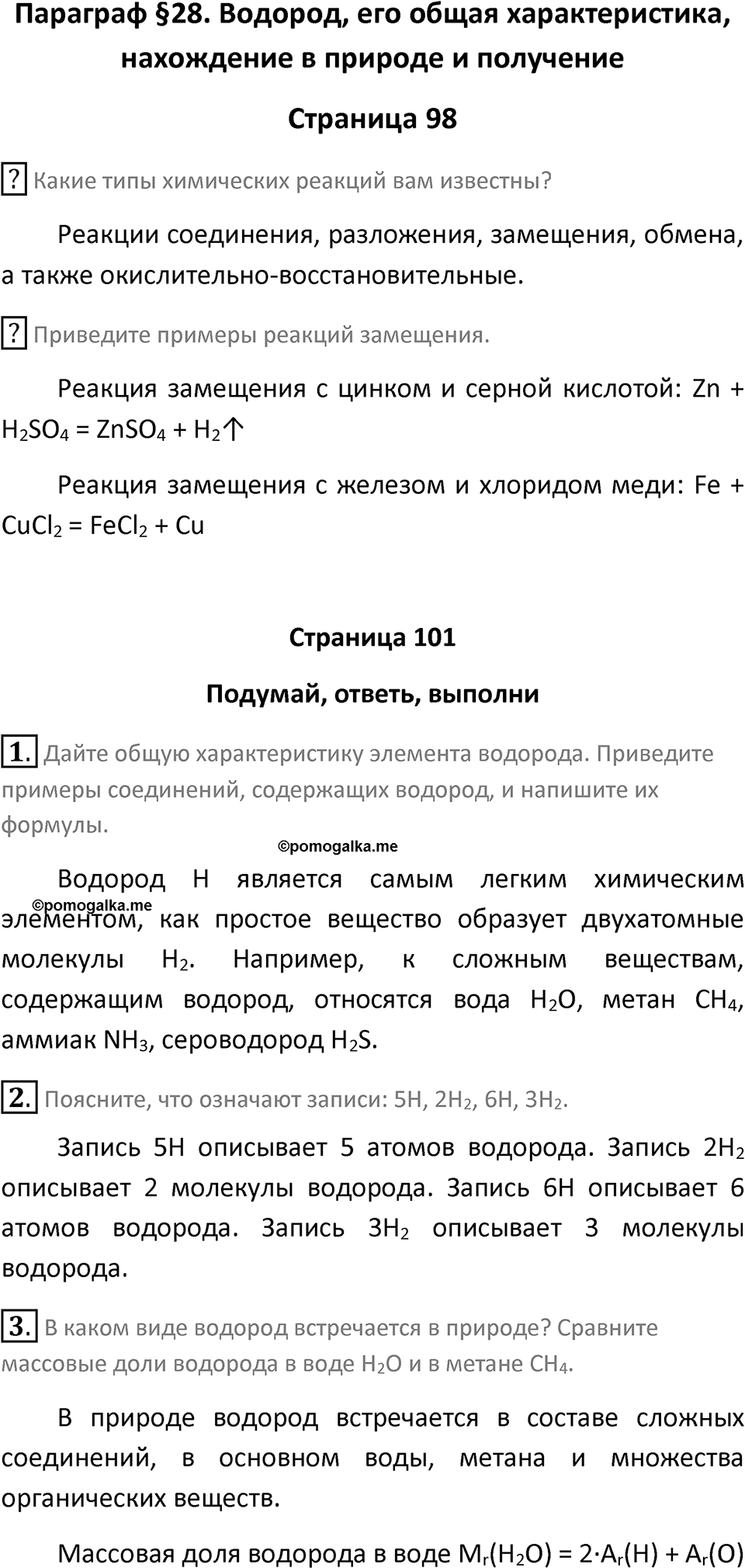 Параграф 28 — решение 1