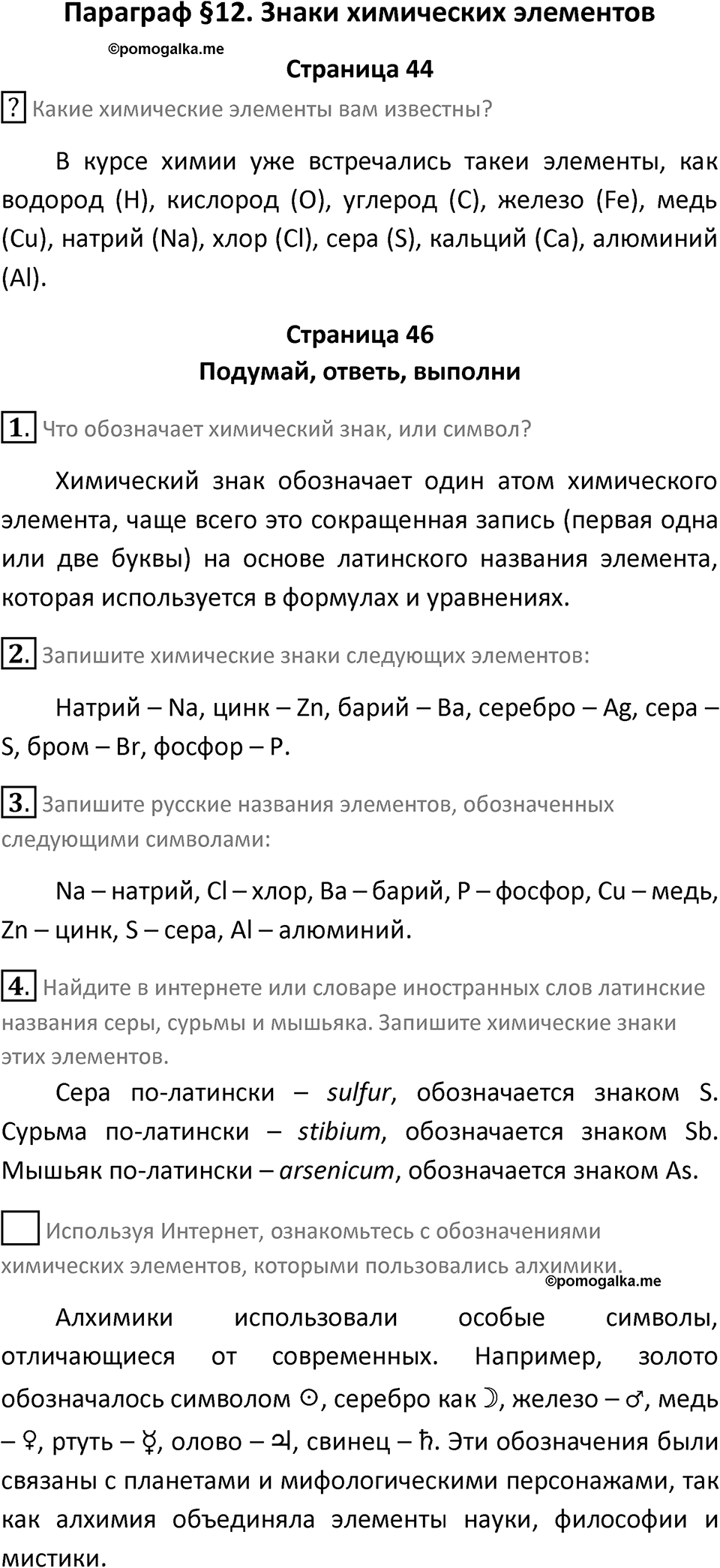 Параграф 12 — решение 1