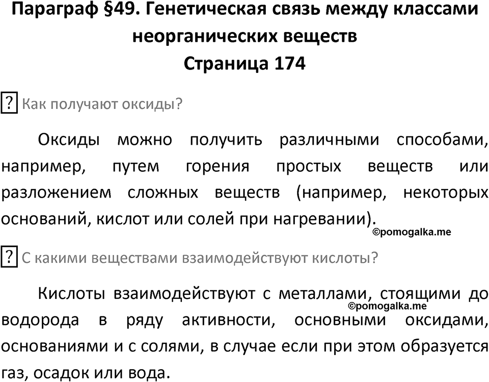 Страница 174 — решение 1