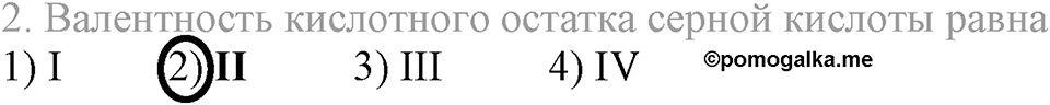 Важнейшие классы неорганических соединений. §44. Кислоты. Параграф §44 Тестовые задания №2 — решение 1