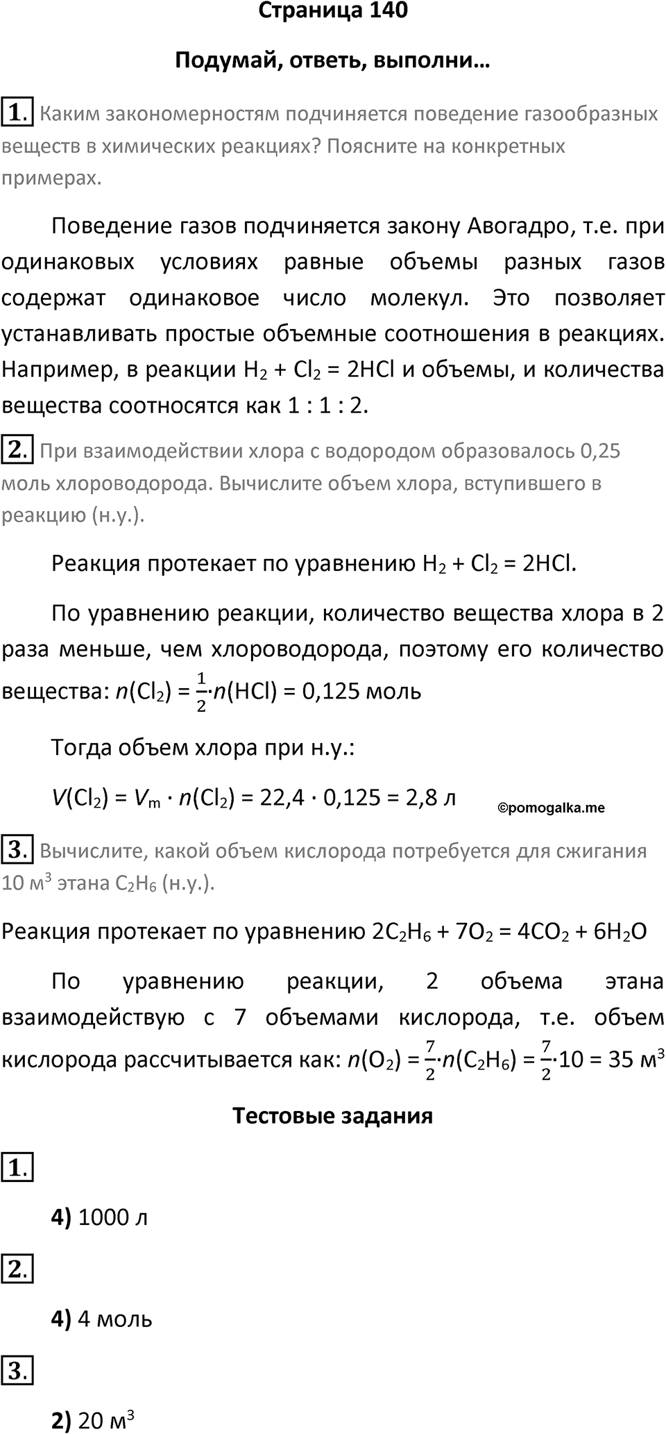 Страница 140 — решение 1