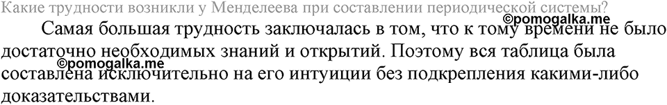 Периодический закон и строение атома. §53. Распределение электронов по энергетическим уровням. Параграф §53 Вопросы №1 — решение 1