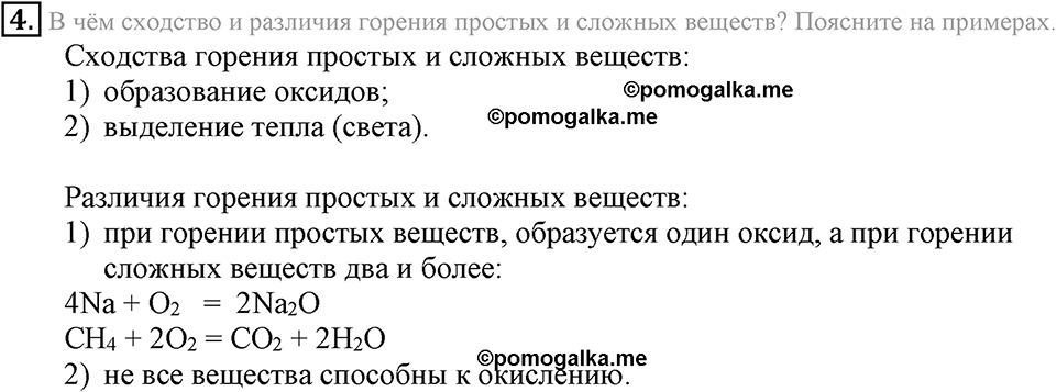 Кислород. Горение. §27. Воздух и его состав. Параграф §27 Подумай, ответь, выполни №4 — решение 1
