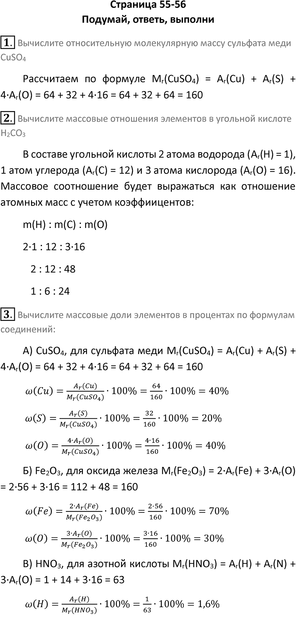 Страница 55-56 — решение 1