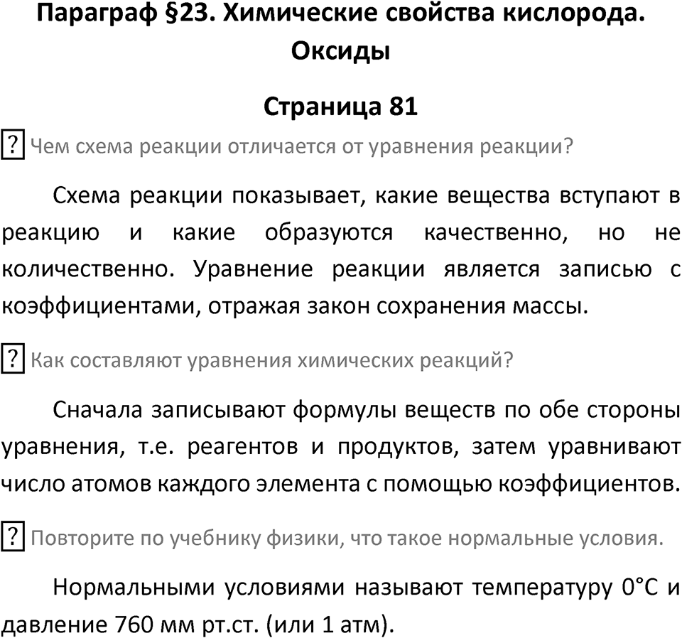 Страница 81 — решение 1