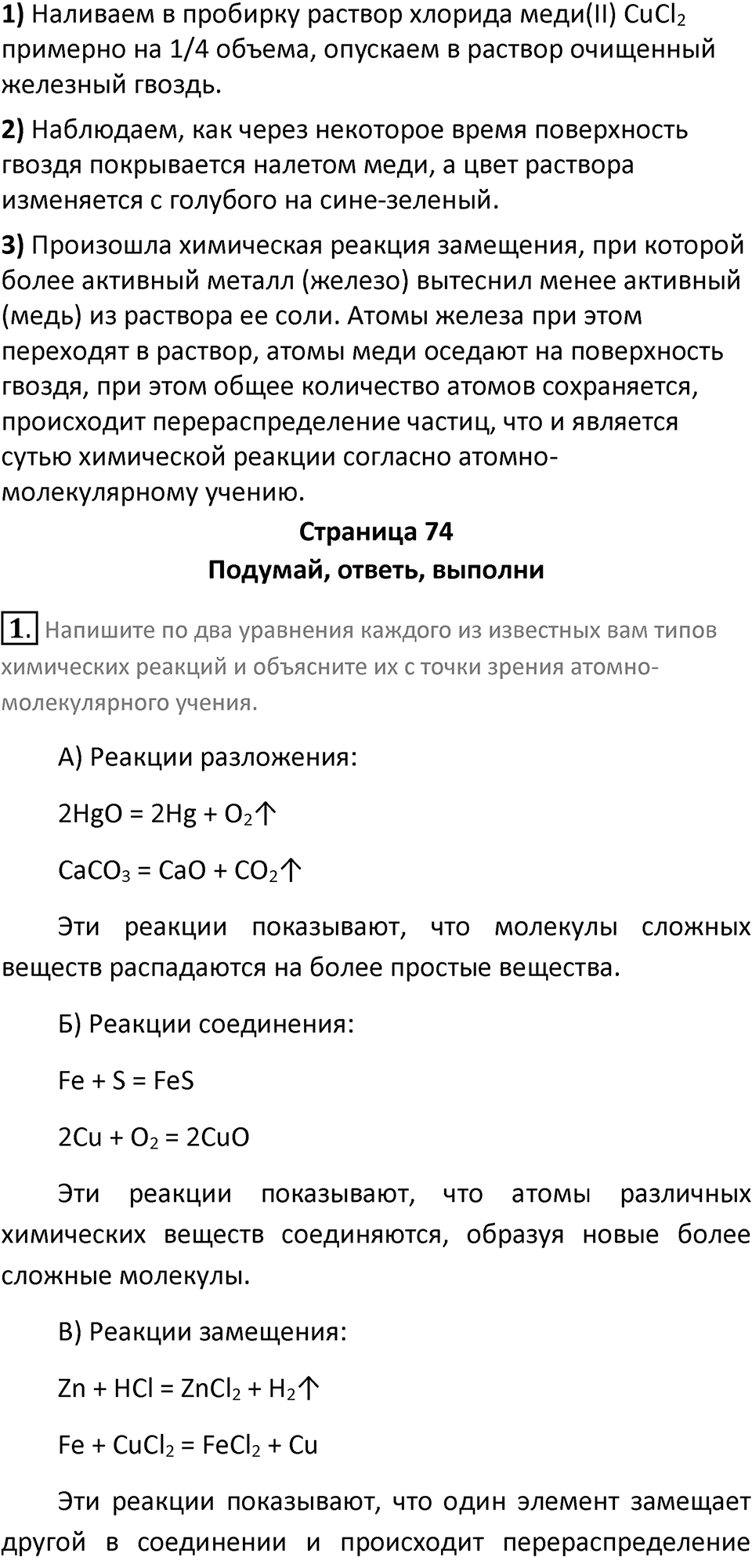 Параграф 21 — решение 2