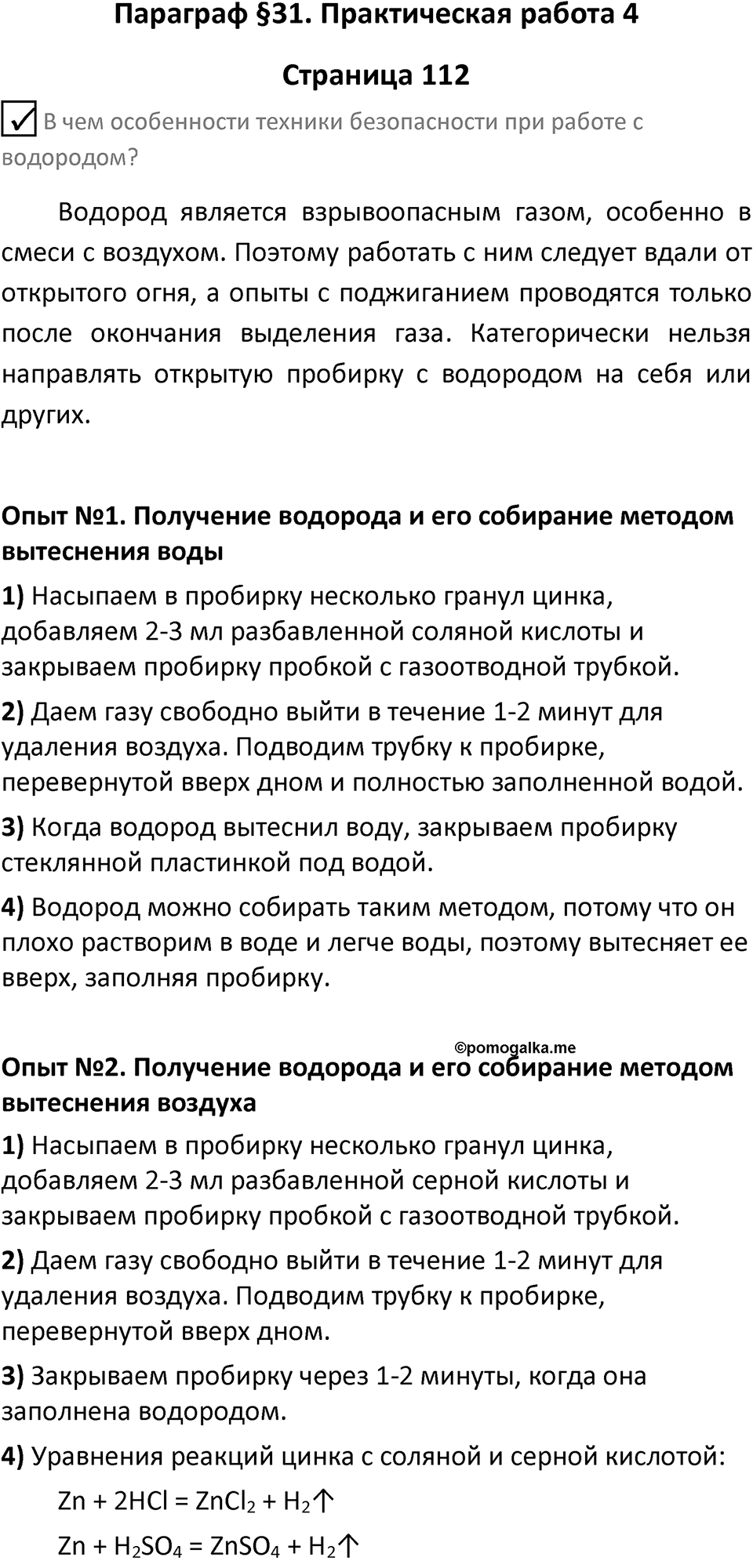 Страница 112 — решение 1