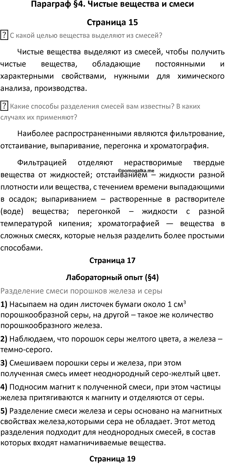 Параграф 4 — решение 1